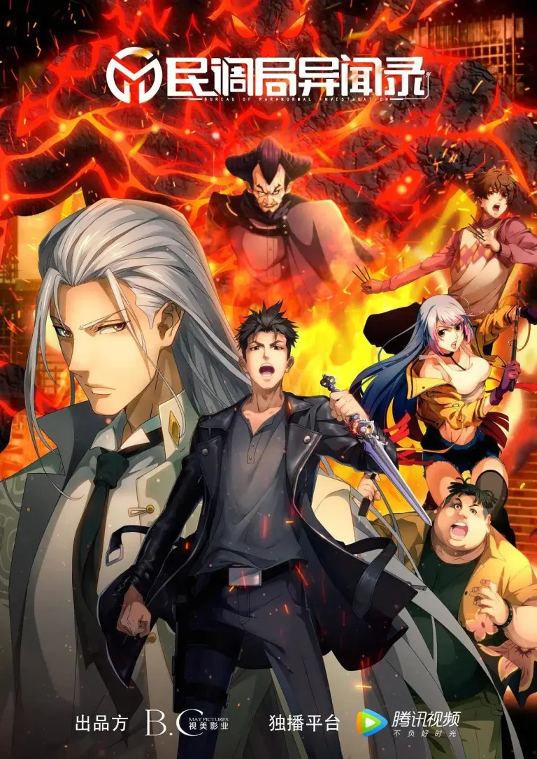 《民调局异闻录第二季》全集高清完整版在线观看与剧情解析
