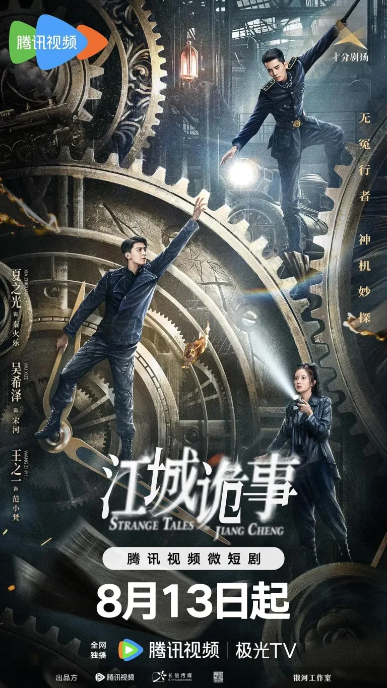 《江城诡事》全集高清完整版在线观看与剧情解析