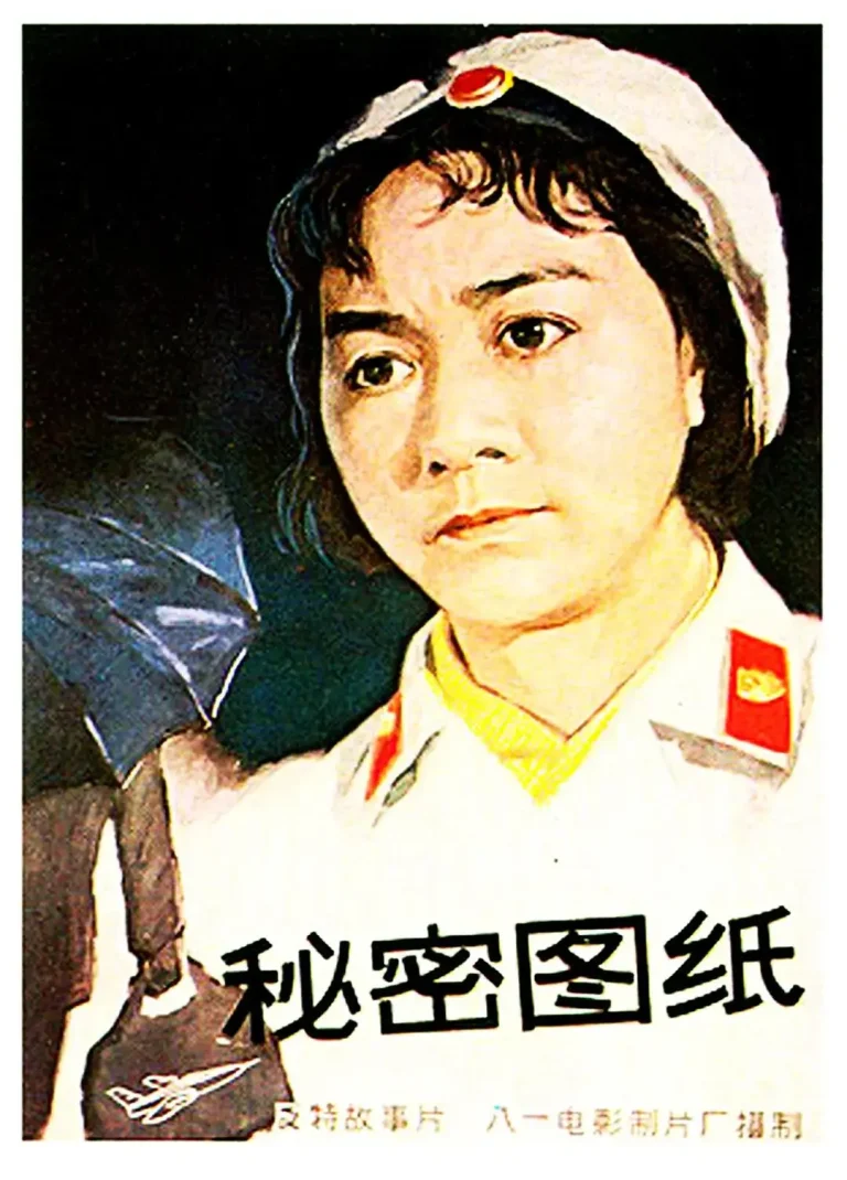 《秘密图纸1965》全集高清完整版在线观看与剧情解析