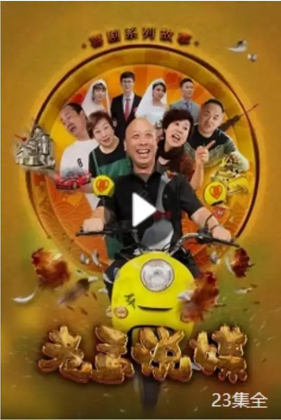 《老孟说媒》全集高清完整版在线观看与剧情解析