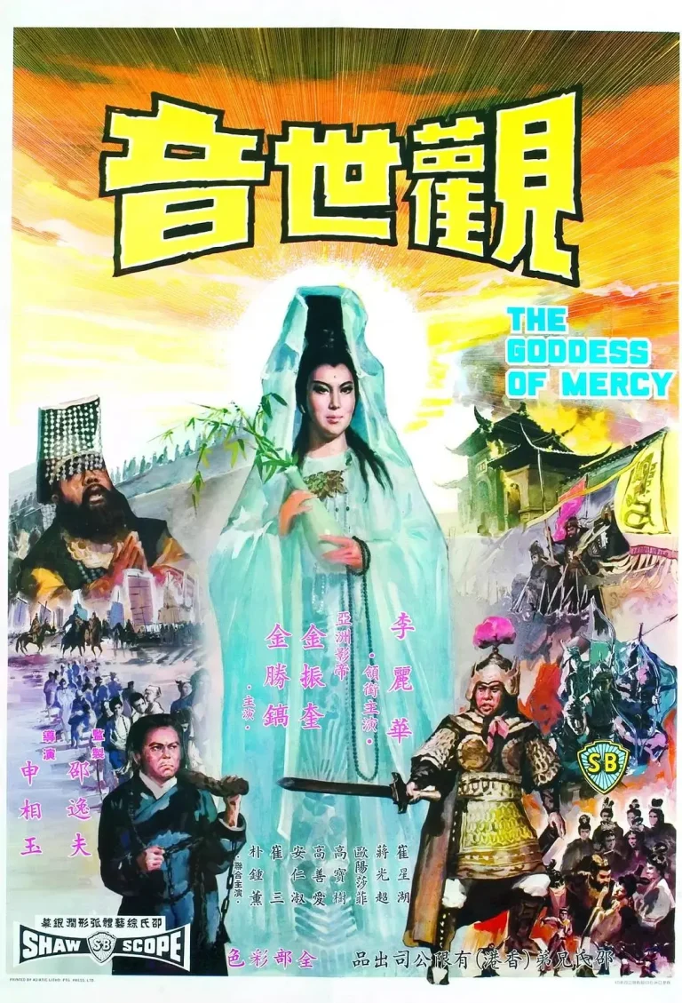 《观世音1967》全集高清完整版在线观看与剧情解析